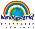 Wonderworld 生きる力をはぐくむワンダーワールド